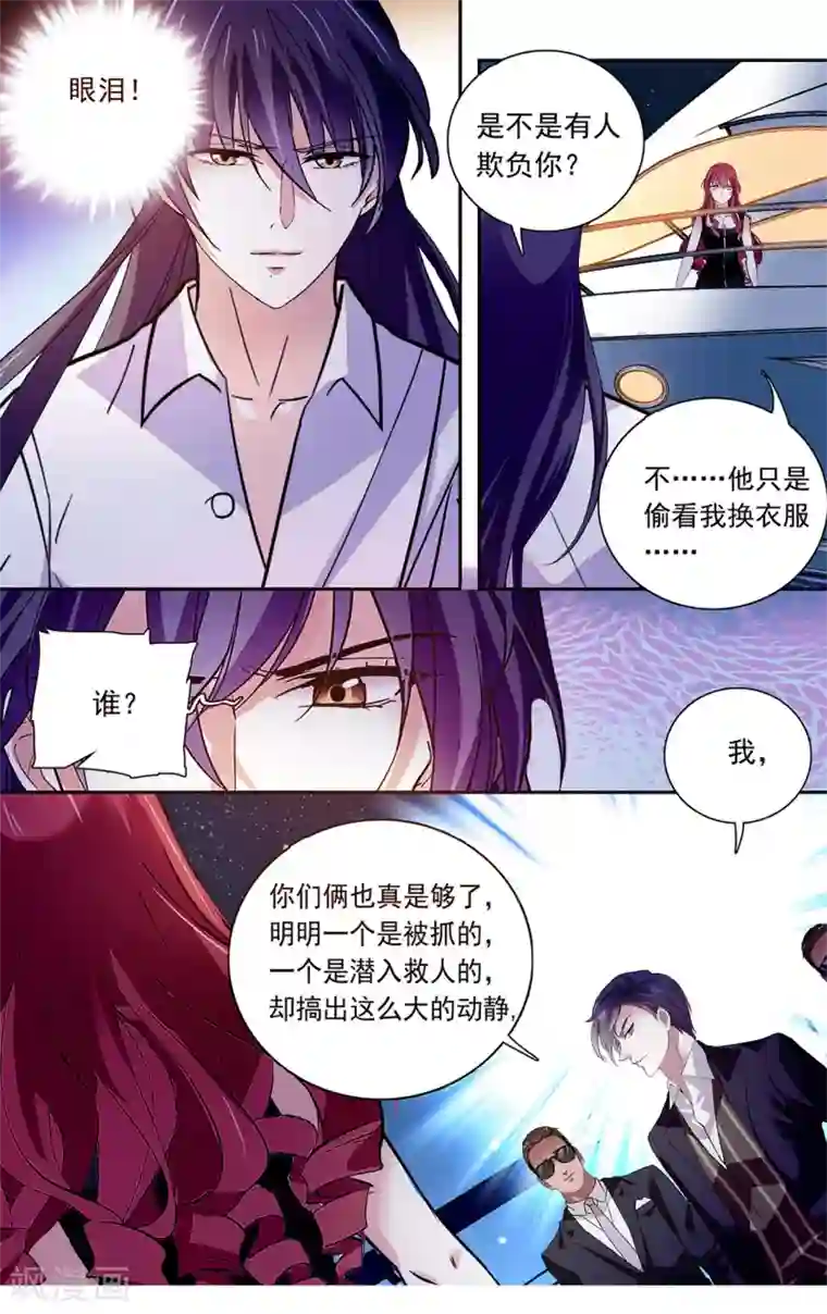 深海危情第125话 眼泪为谁流