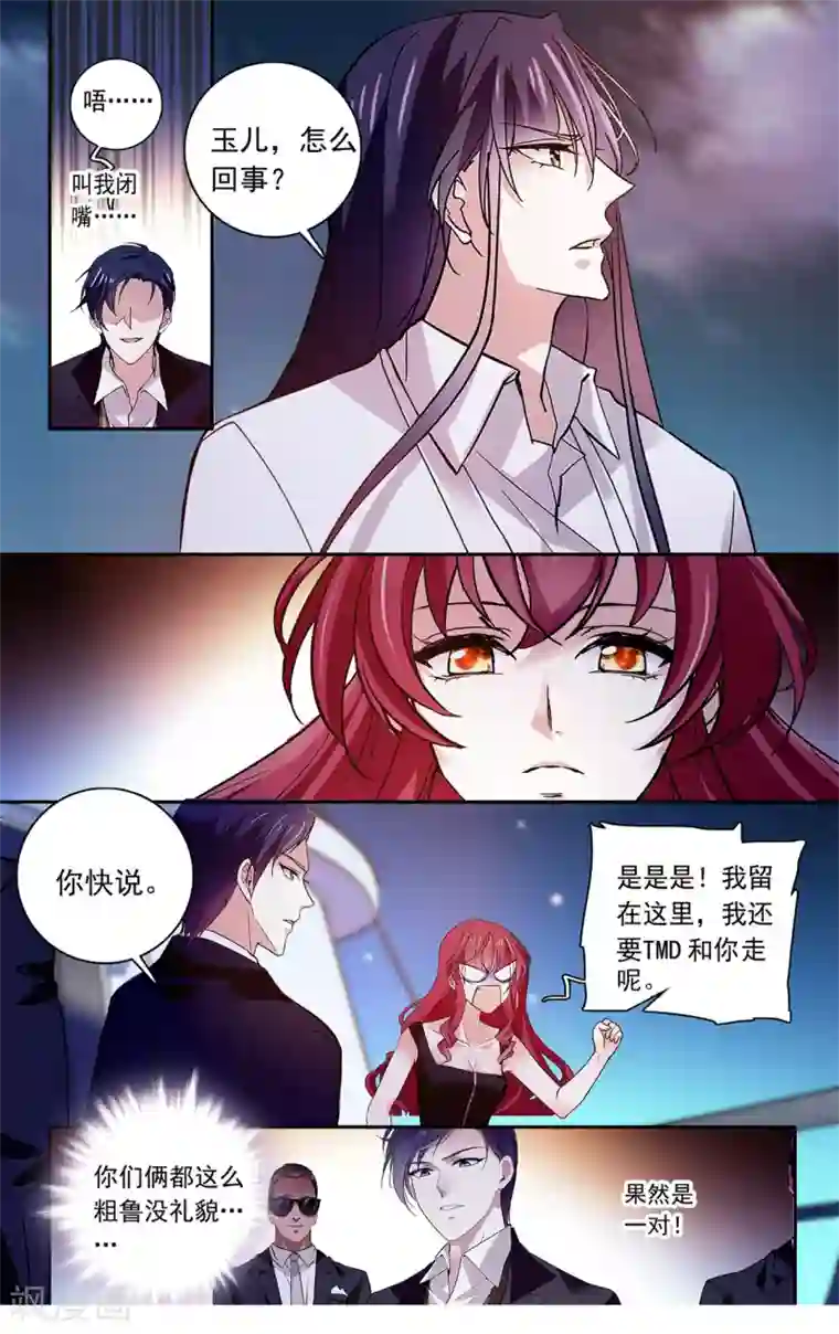 深海危情第125话 眼泪为谁流