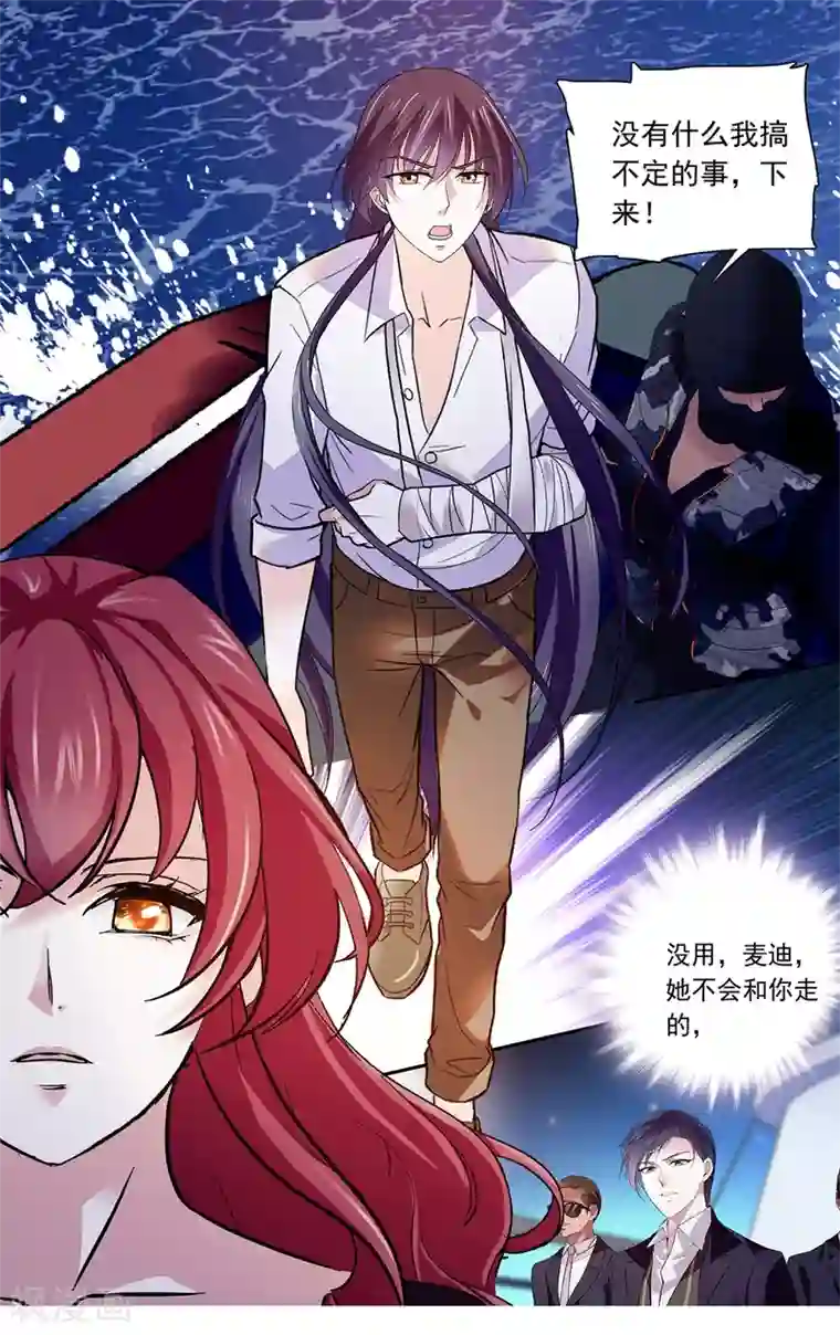 深海危情第125话 眼泪为谁流