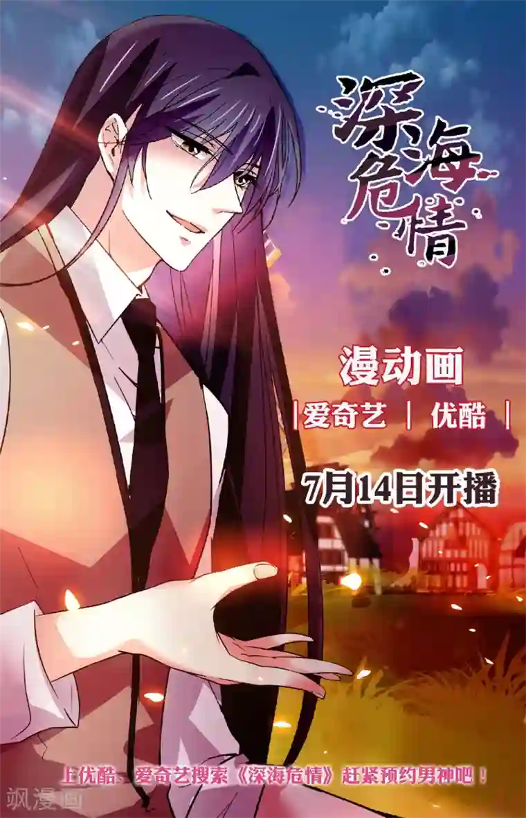 深海危情第126话 骄傲的男人