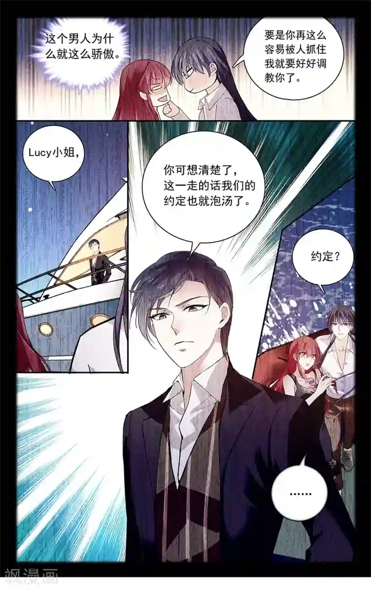 深海危情第126话 骄傲的男人