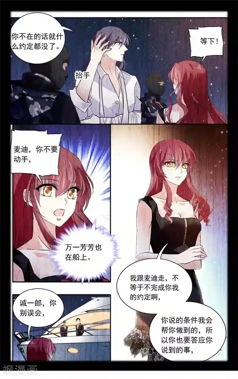 深海危情第126话 骄傲的男人