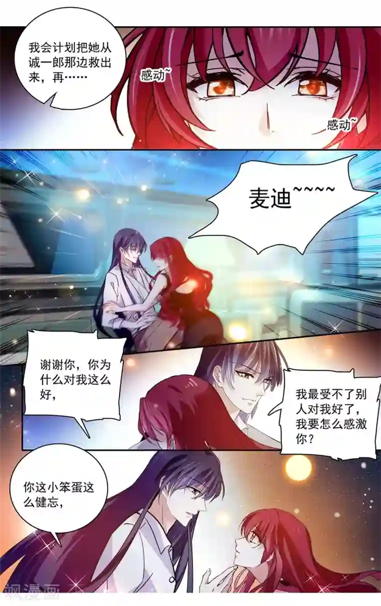 深海危情第127话 我爱上你了