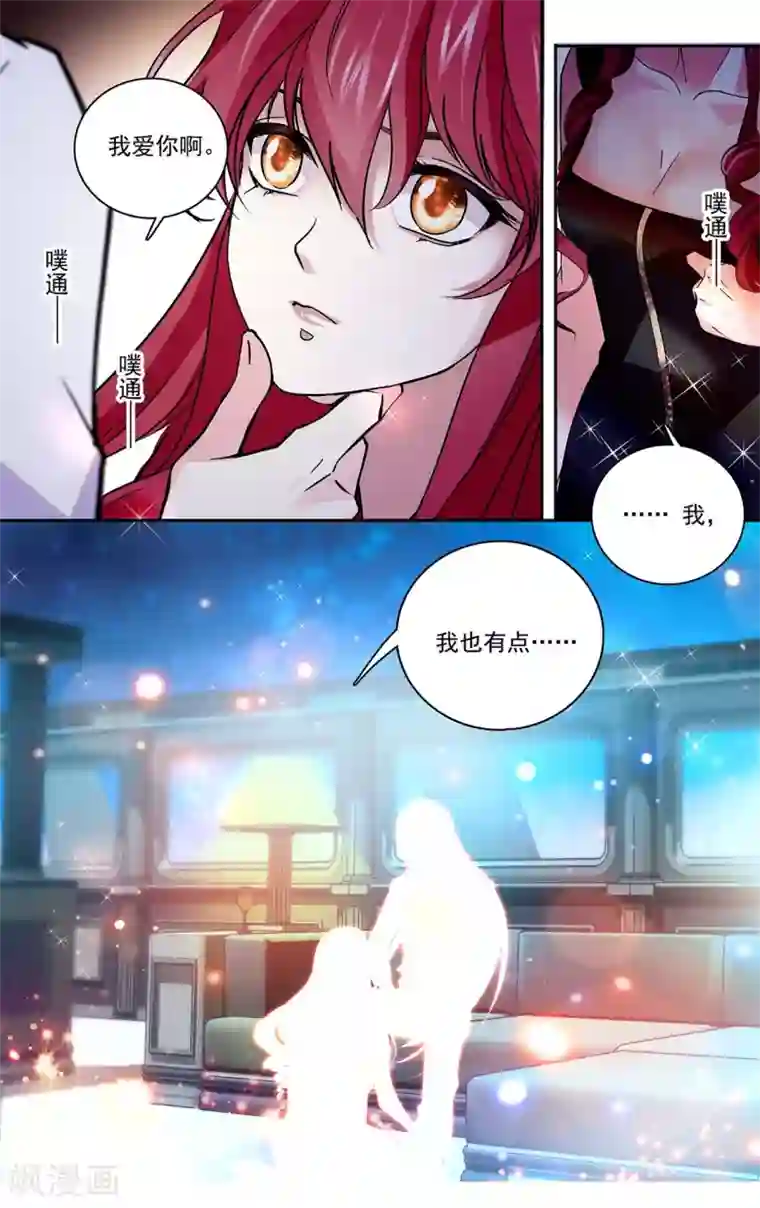 深海危情第127话 我爱上你了