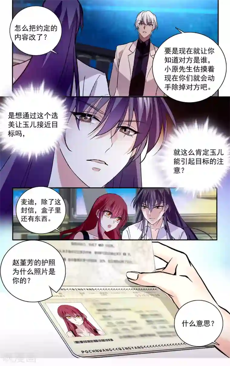 深海危情第128话 狡猾的狐狸