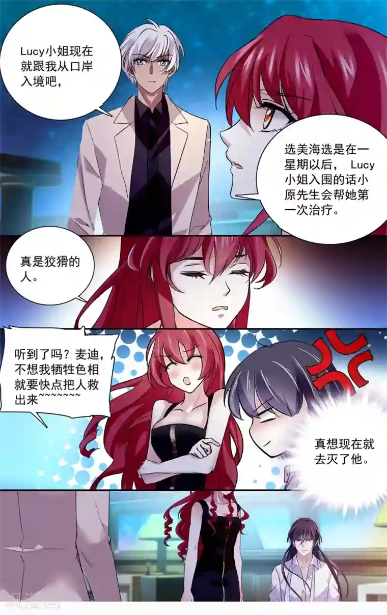 深海危情第128话 狡猾的狐狸