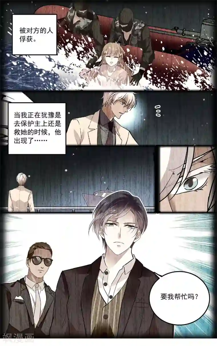 深海危情第129话 阴错阳差