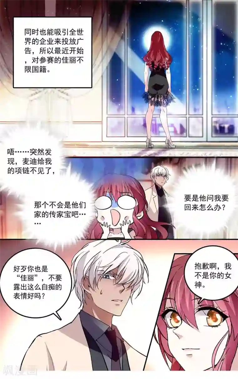 深海危情第129话 阴错阳差