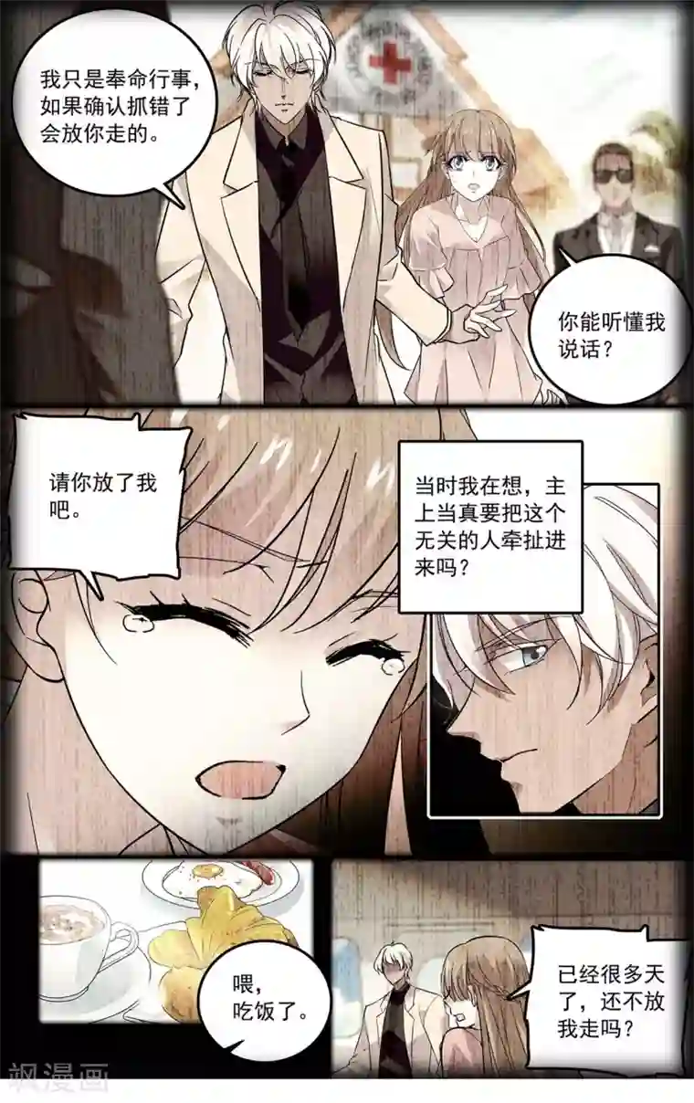 深海危情第129话 阴错阳差