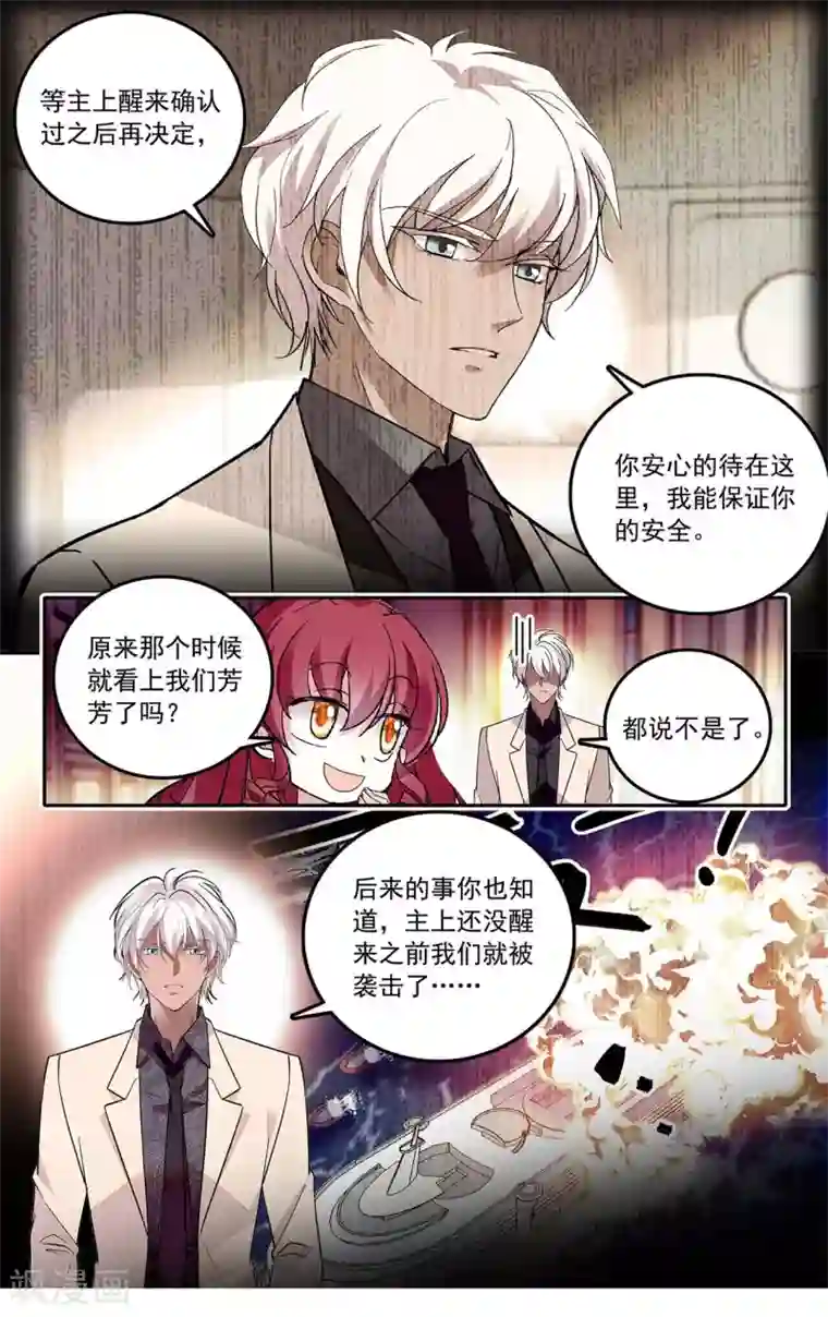 深海危情第129话 阴错阳差