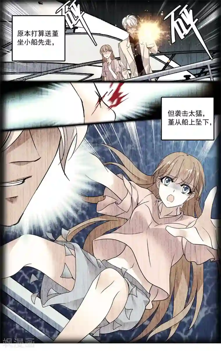 深海危情第129话 阴错阳差