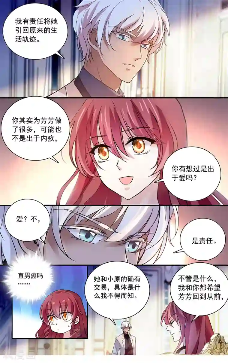 深海危情第130话 直男你不懂爱