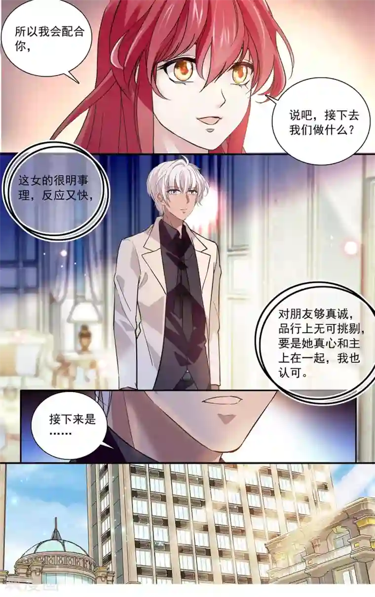 深海危情第130话 直男你不懂爱