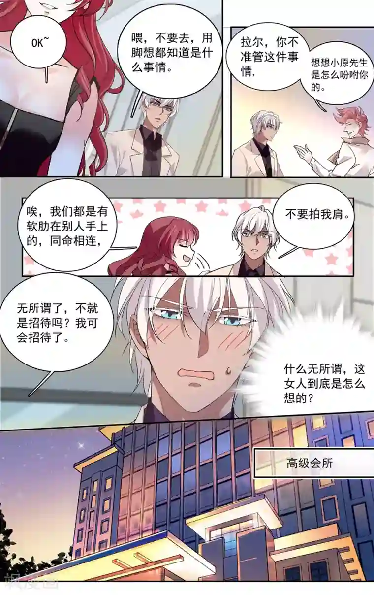 深海危情第131话 从没受过这样的委屈