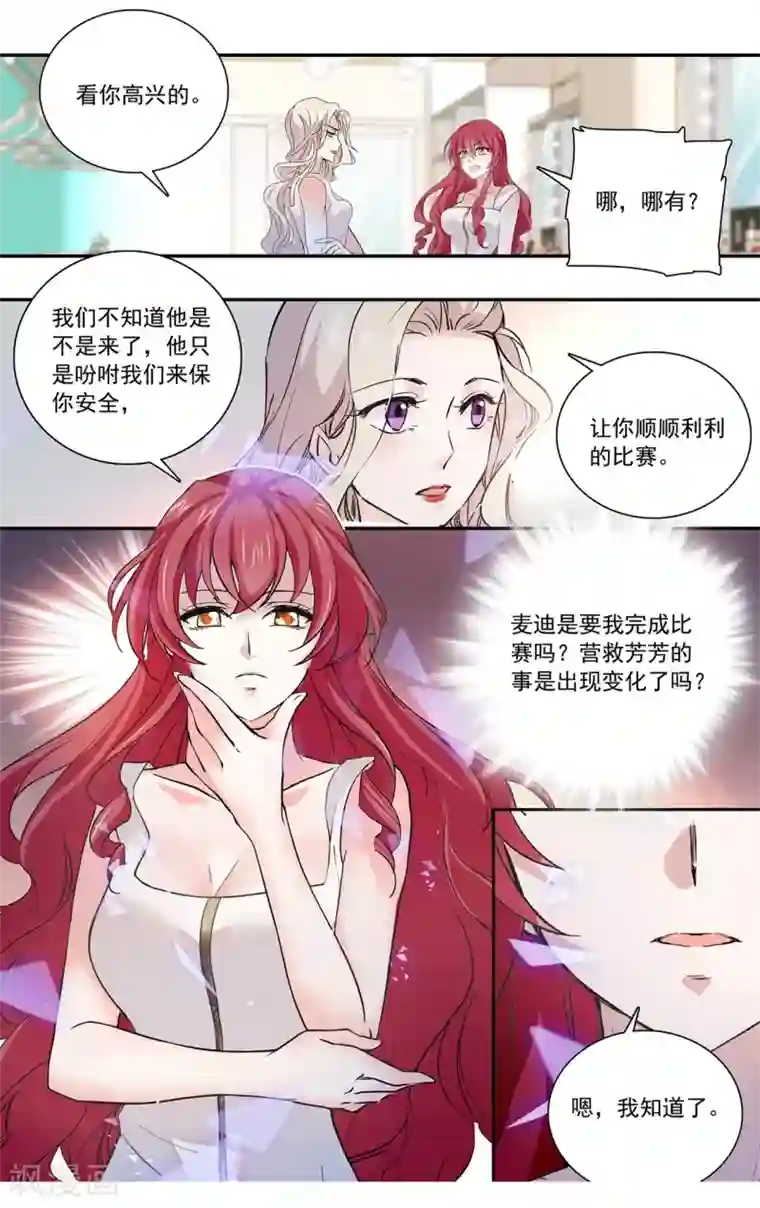 深海危情第132话 背后的护妻狂魔