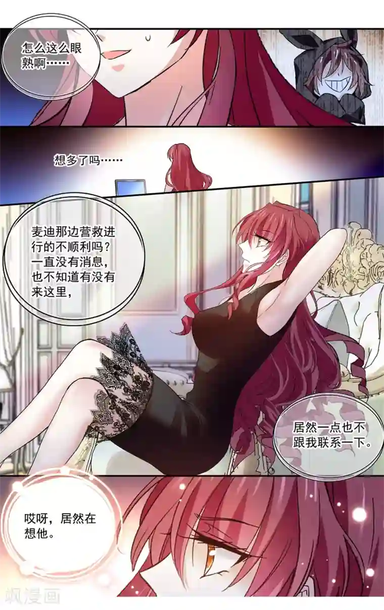 深海危情第132话 背后的护妻狂魔