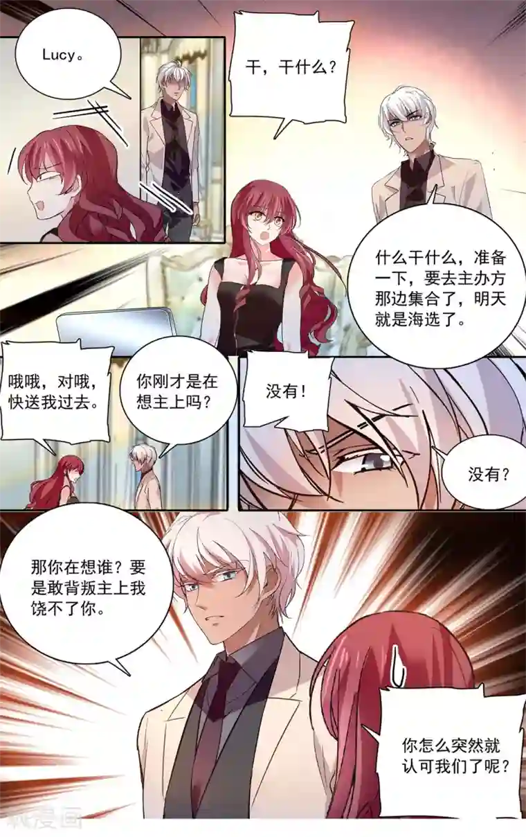 深海危情第132话 背后的护妻狂魔