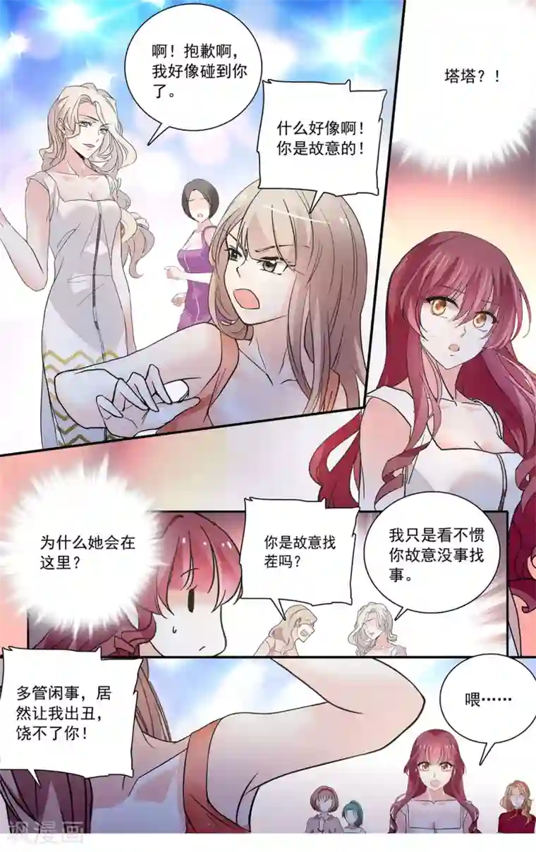 深海危情第132话 背后的护妻狂魔