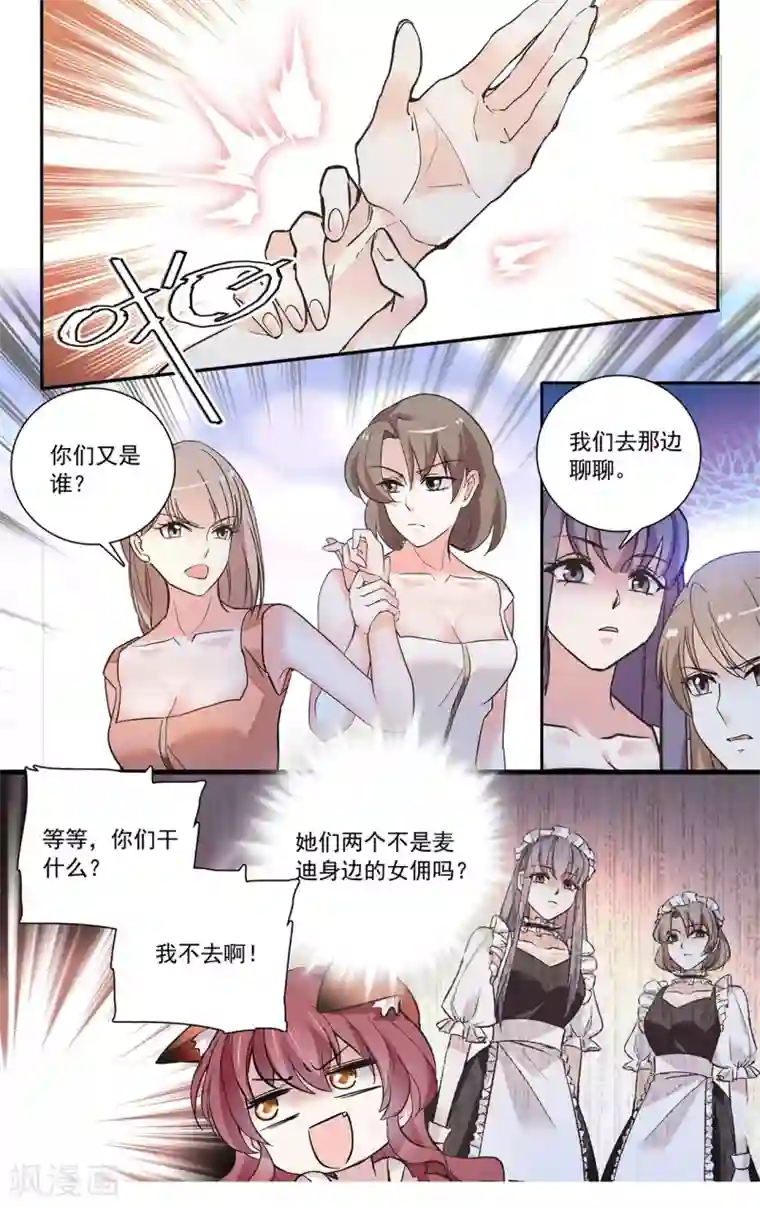 深海危情第132话 背后的护妻狂魔