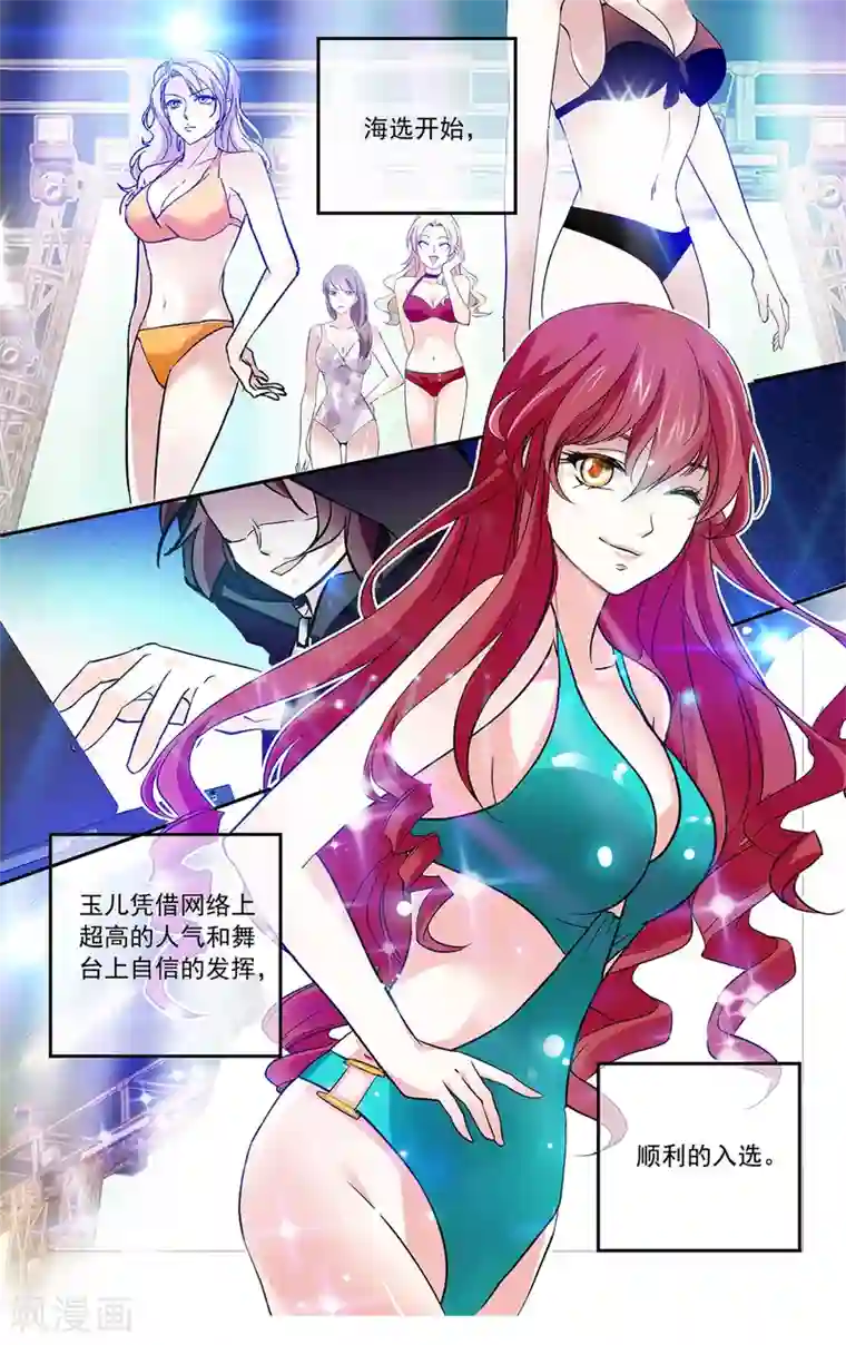 深海危情第133话 闺蜜的暗号