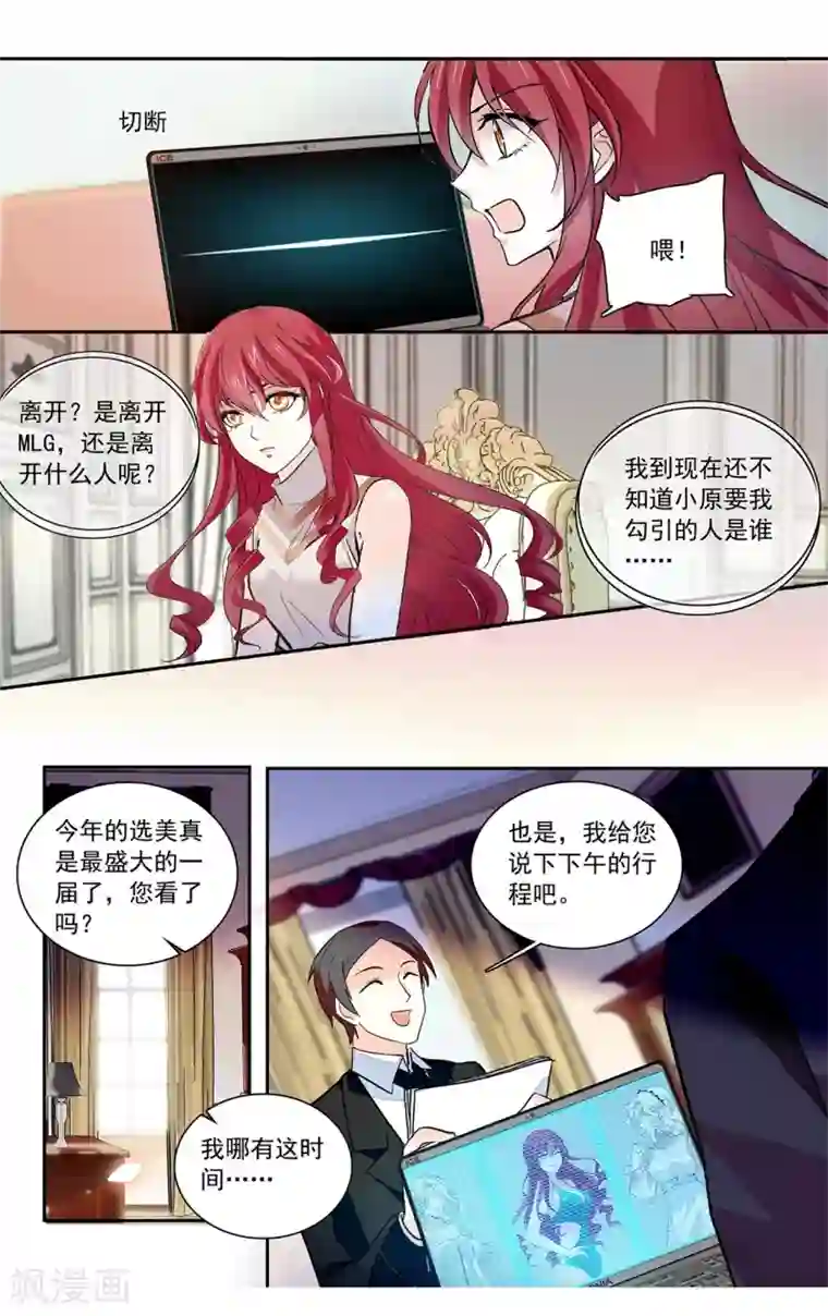 深海危情第133话 闺蜜的暗号