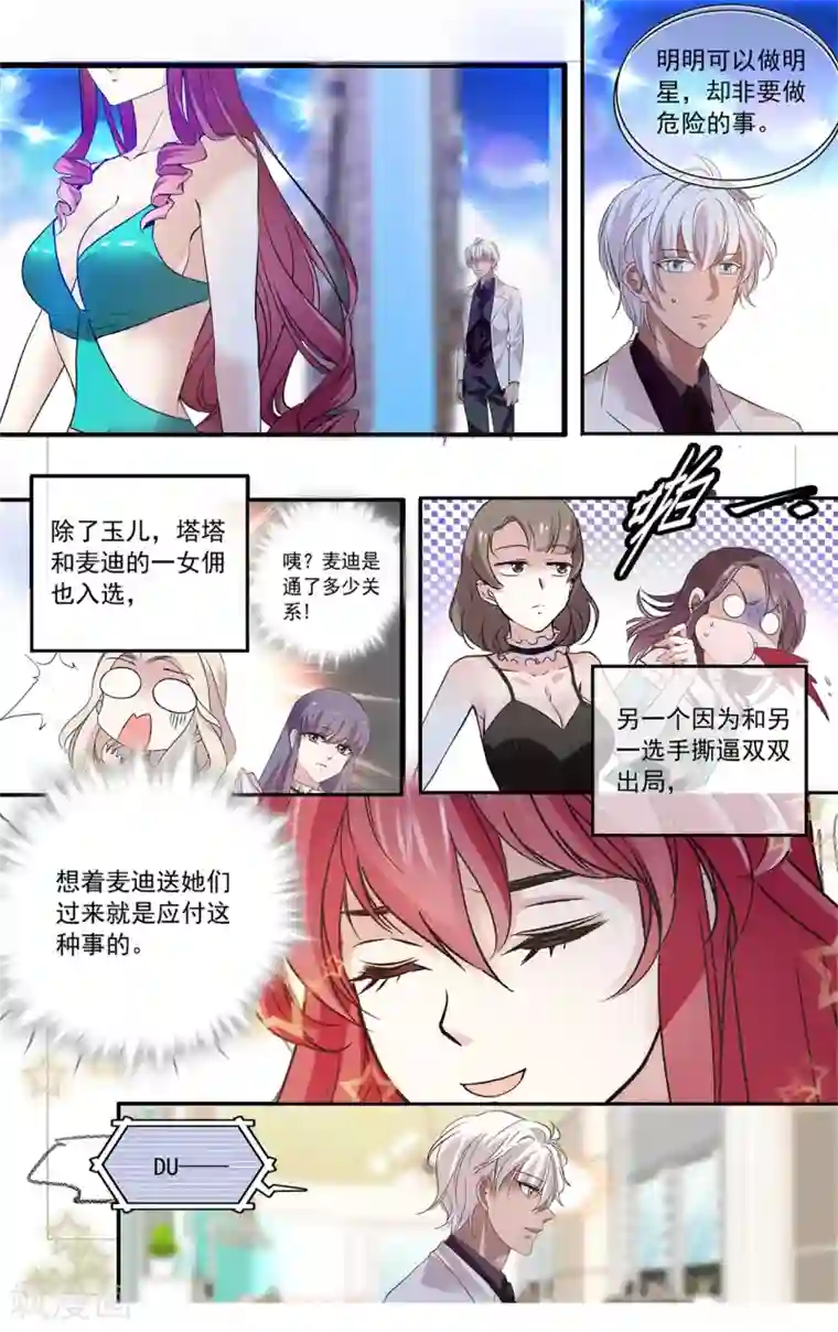 深海危情第133话 闺蜜的暗号