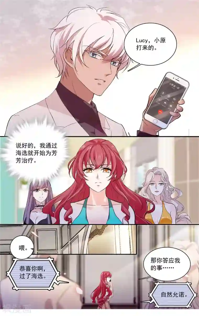 深海危情第133话 闺蜜的暗号