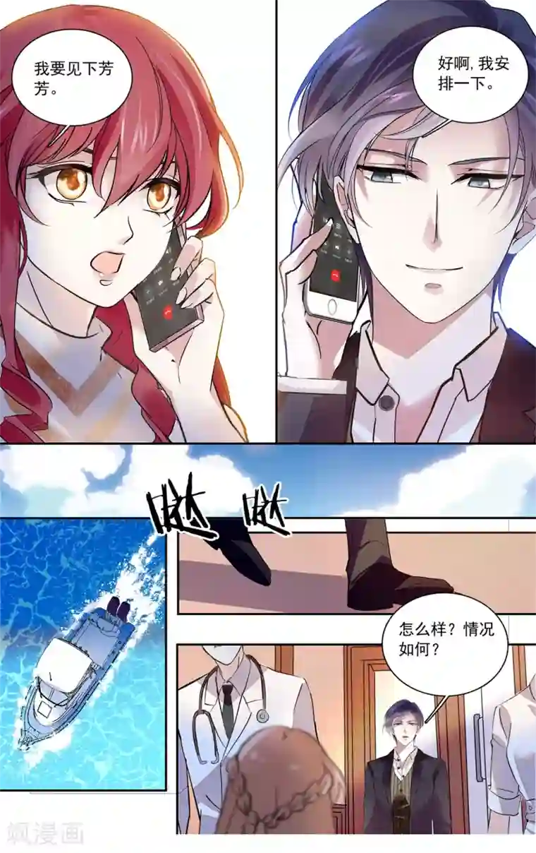 深海危情第133话 闺蜜的暗号