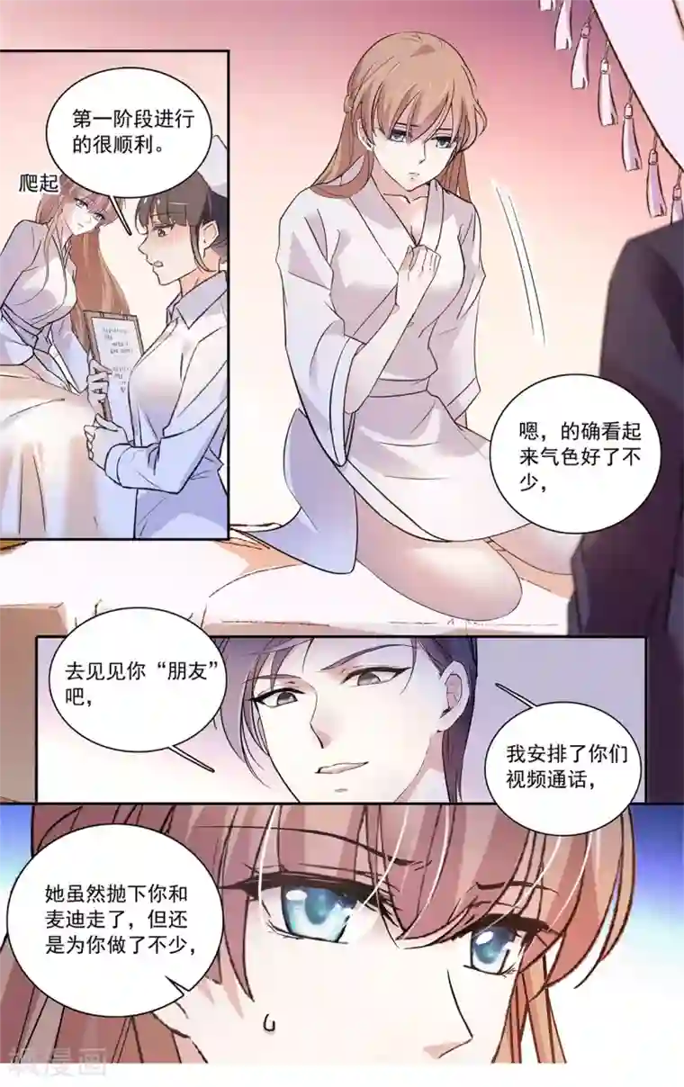 深海危情第133话 闺蜜的暗号