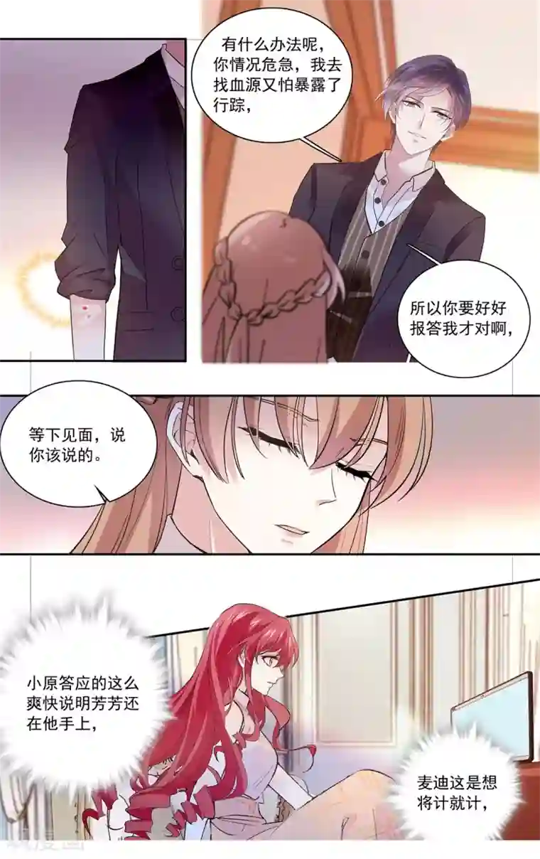 深海危情第133话 闺蜜的暗号