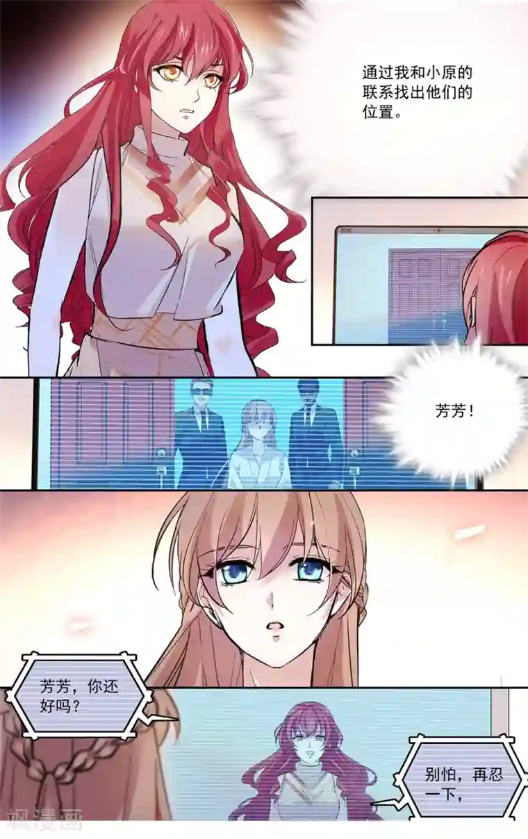 深海危情第133话 闺蜜的暗号