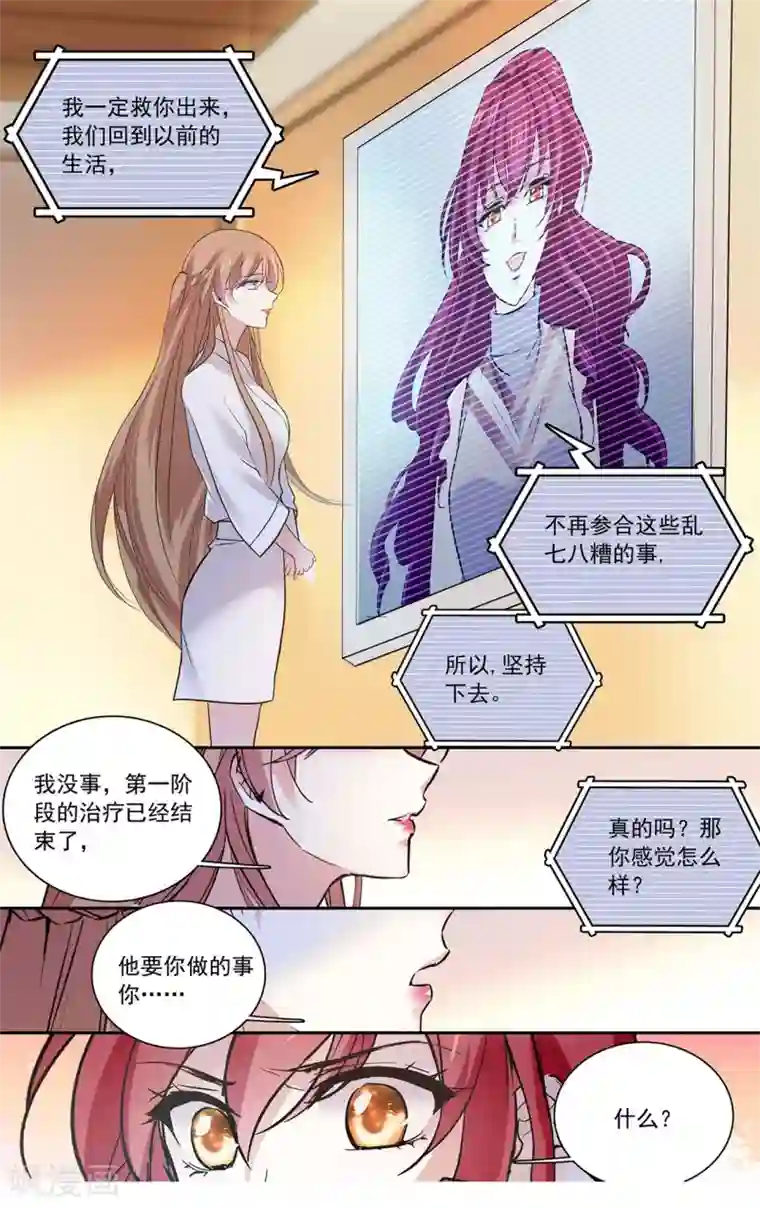 深海危情第133话 闺蜜的暗号