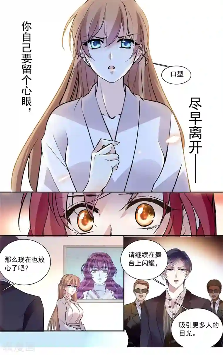 深海危情第133话 闺蜜的暗号