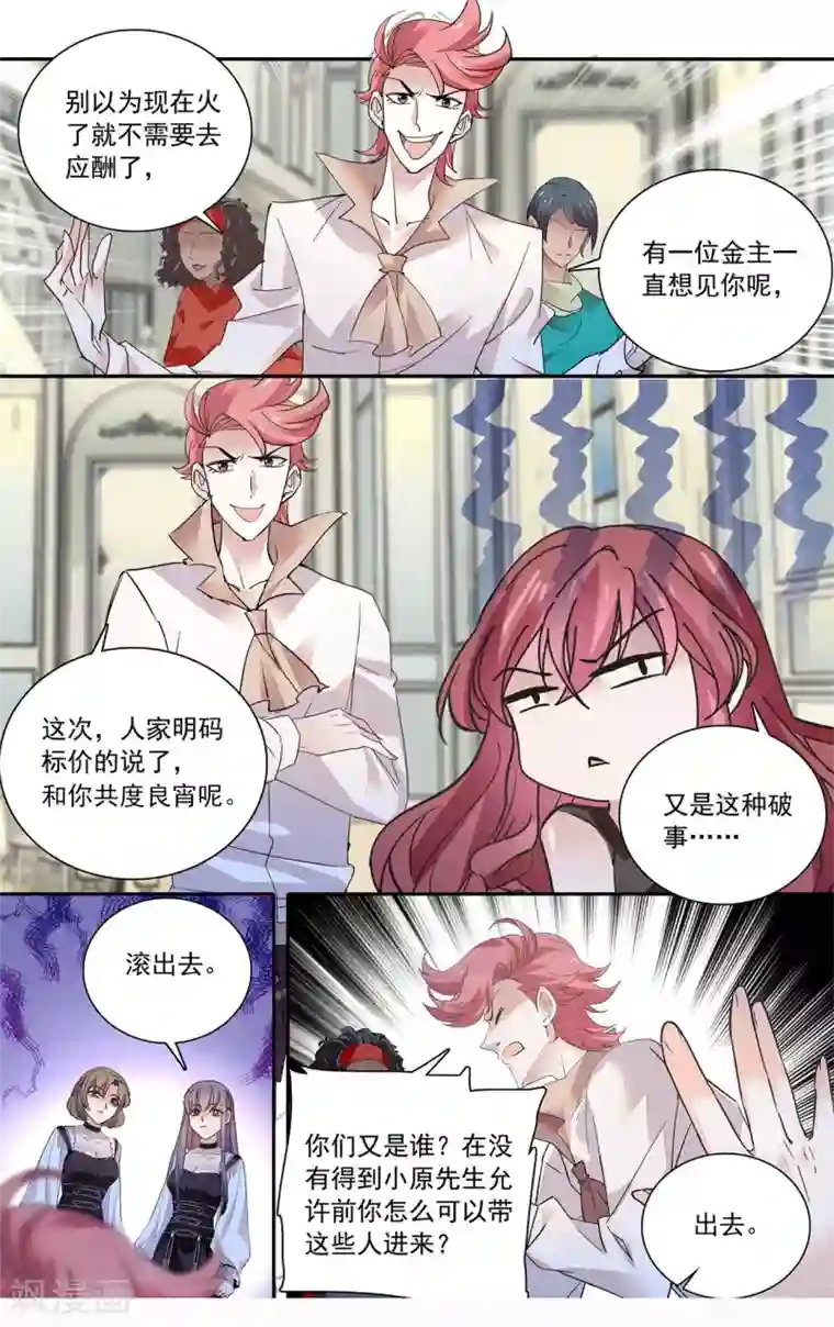 深海危情第134话 C位出道