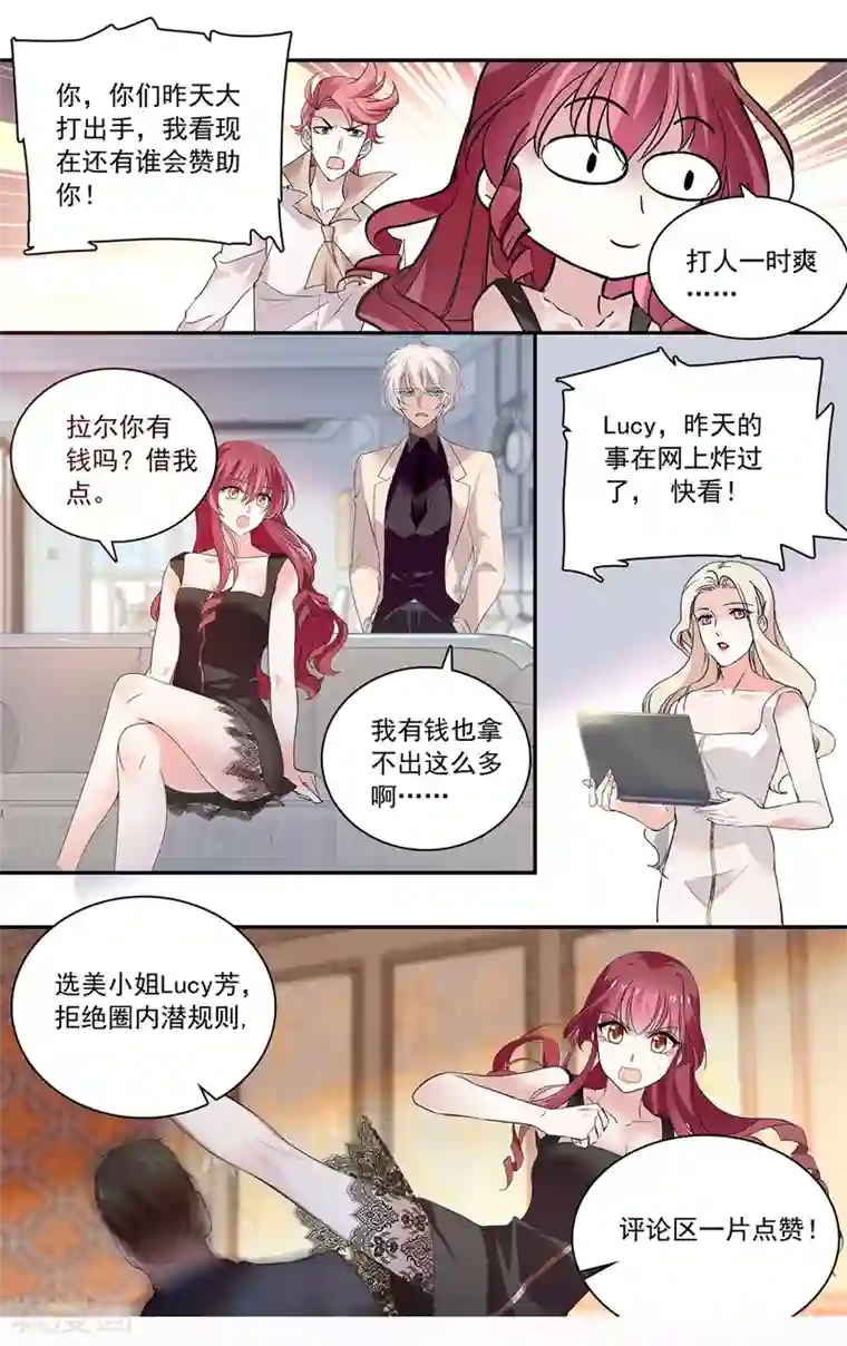 深海危情第135话 拒绝潜规则