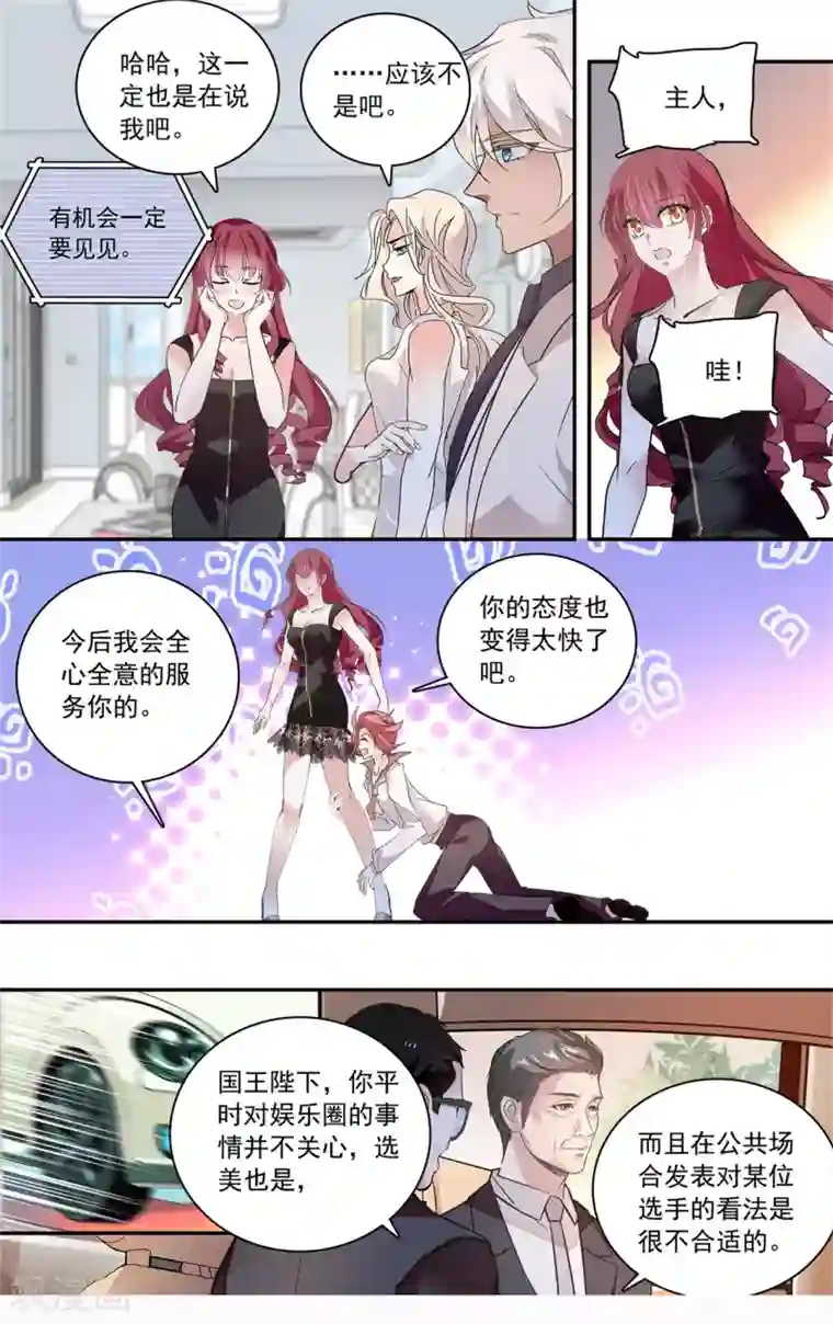 深海危情第135话 拒绝潜规则