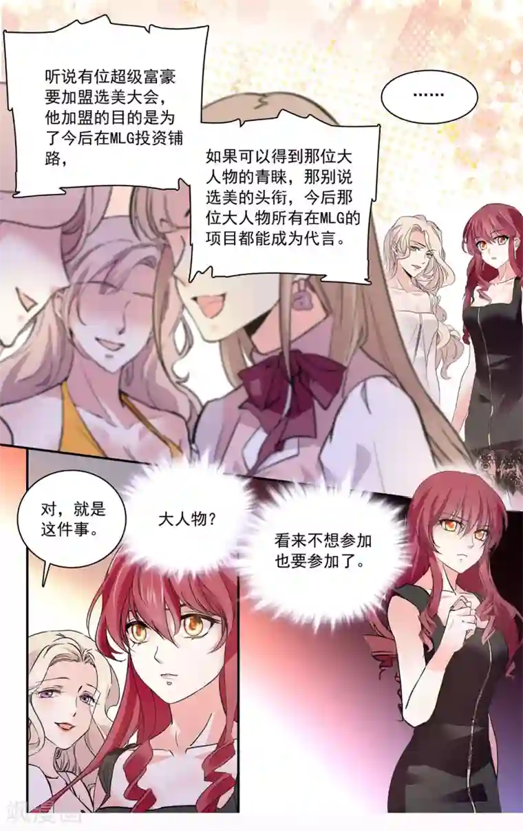 深海危情第135话 拒绝潜规则