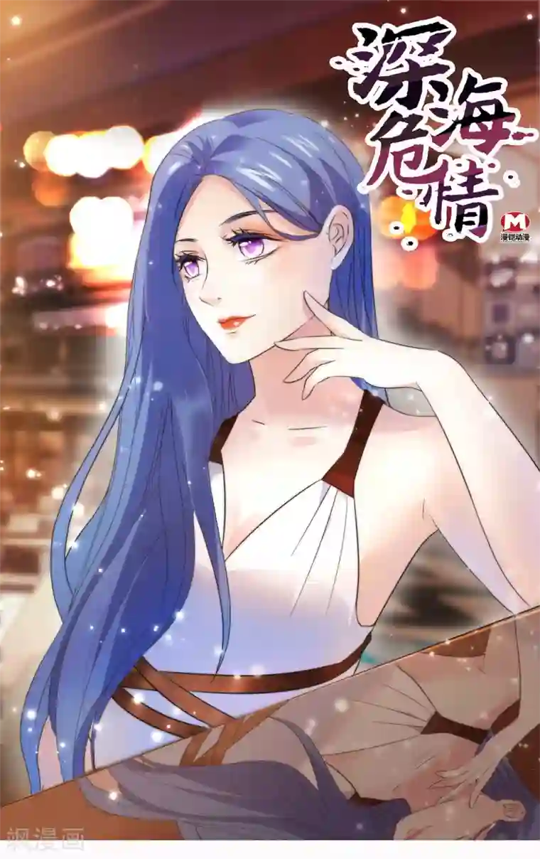 深海危情第136话 阿利雅公主