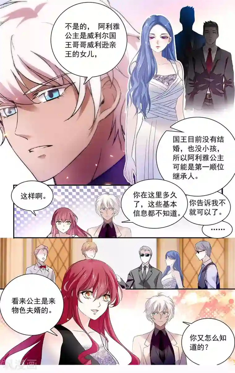 深海危情第136话 阿利雅公主