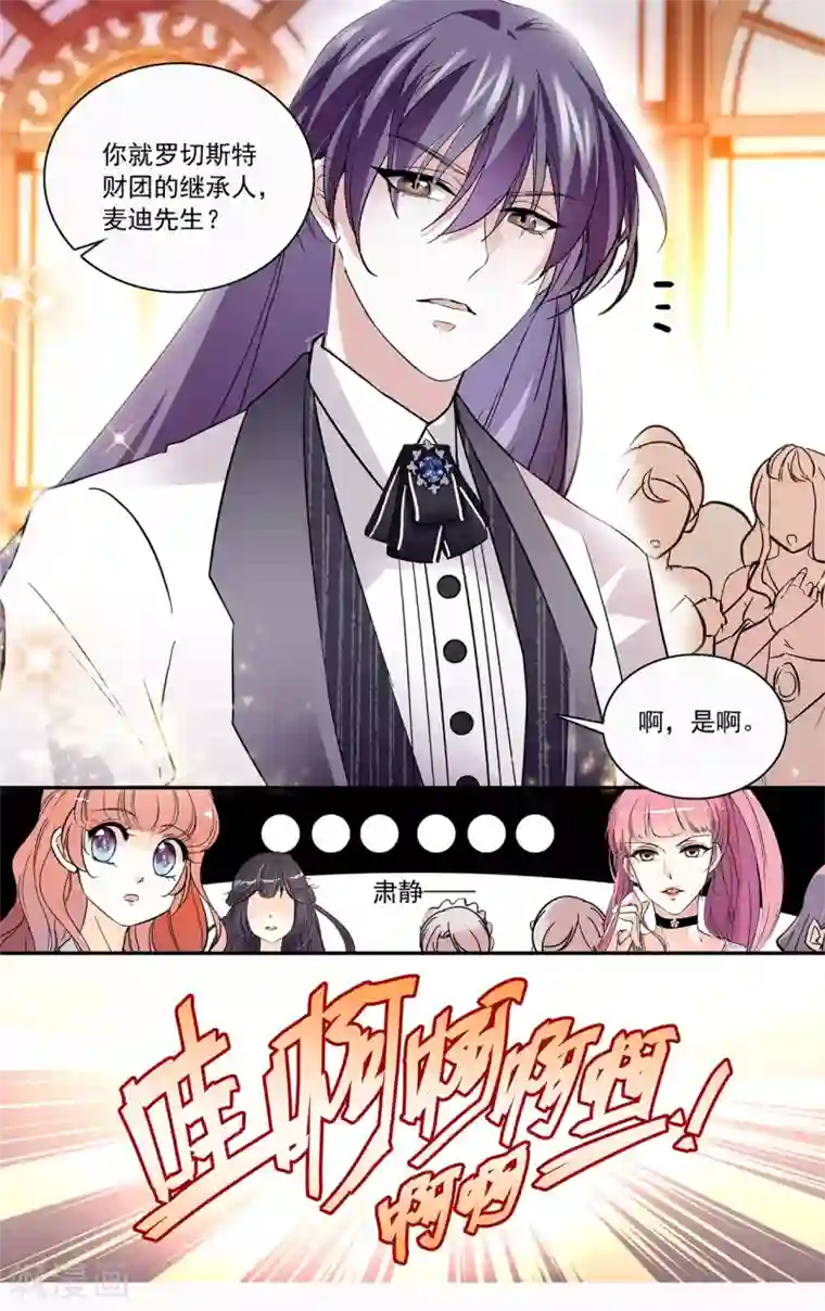 深海危情第137话 传闻中的大佬