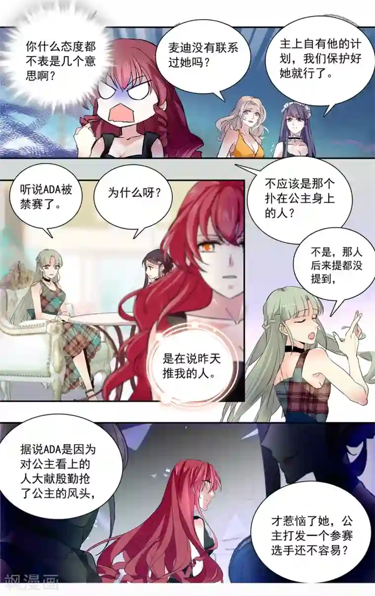 深海危情第138话 你的目光