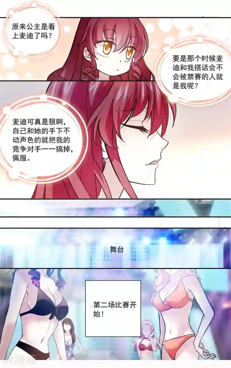 深海危情第138话 你的目光