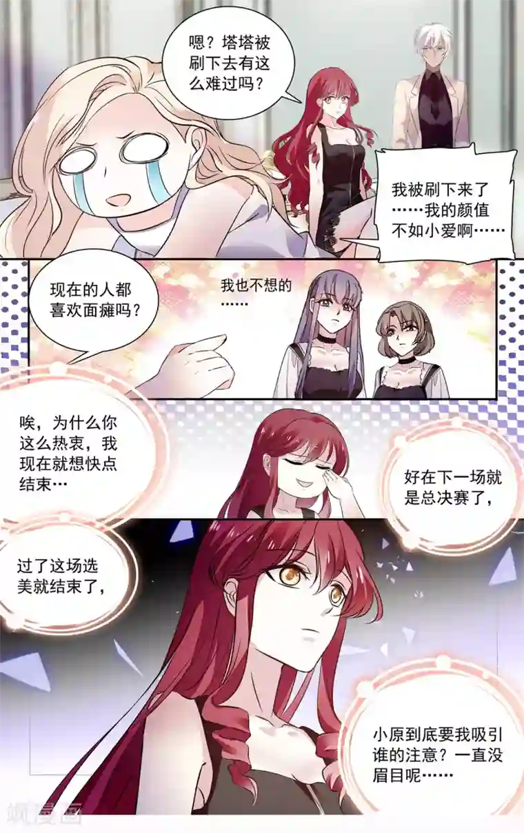 深海危情第138话 你的目光