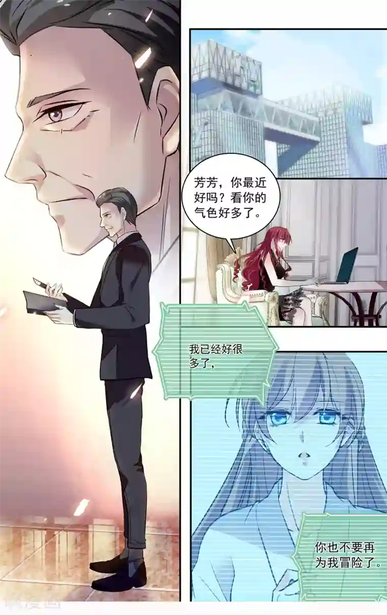 深海危情第139话 头条密会