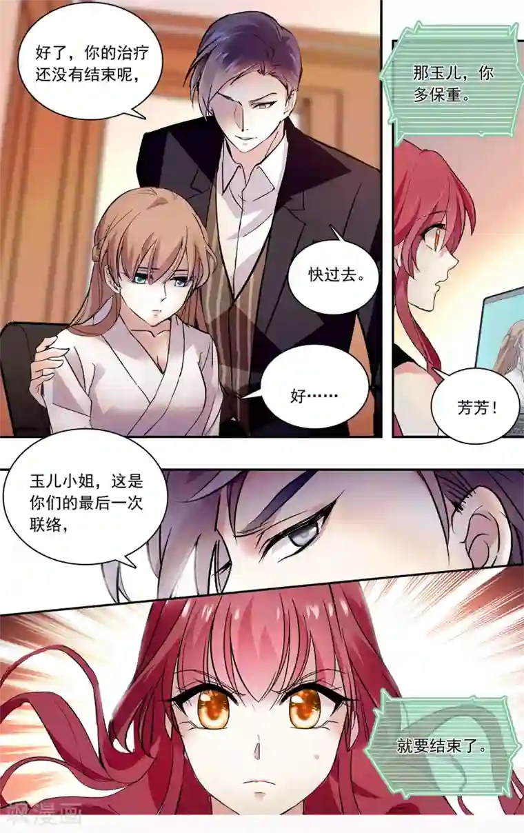 深海危情第139话 头条密会