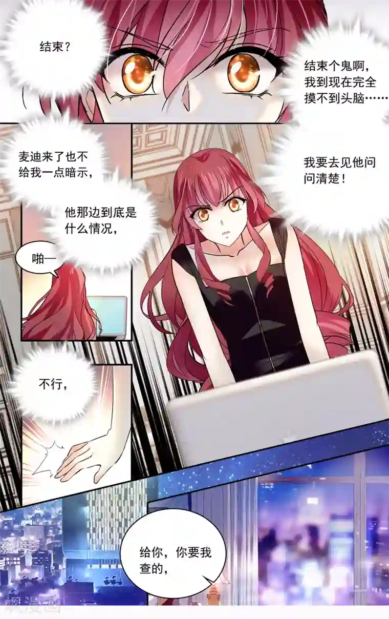 深海危情第139话 头条密会