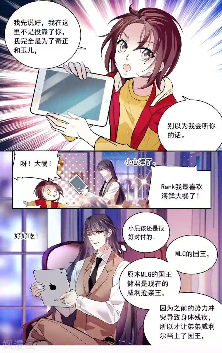 深海危情第139话 头条密会