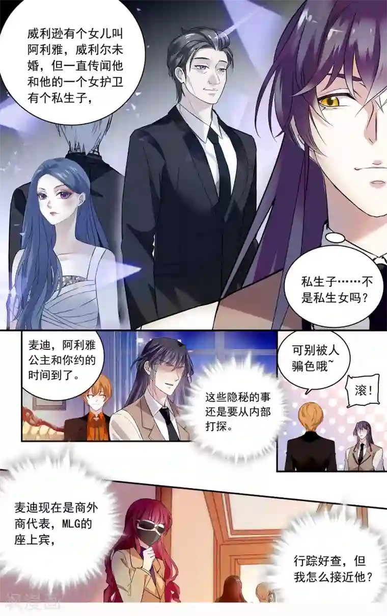 深海危情第139话 头条密会