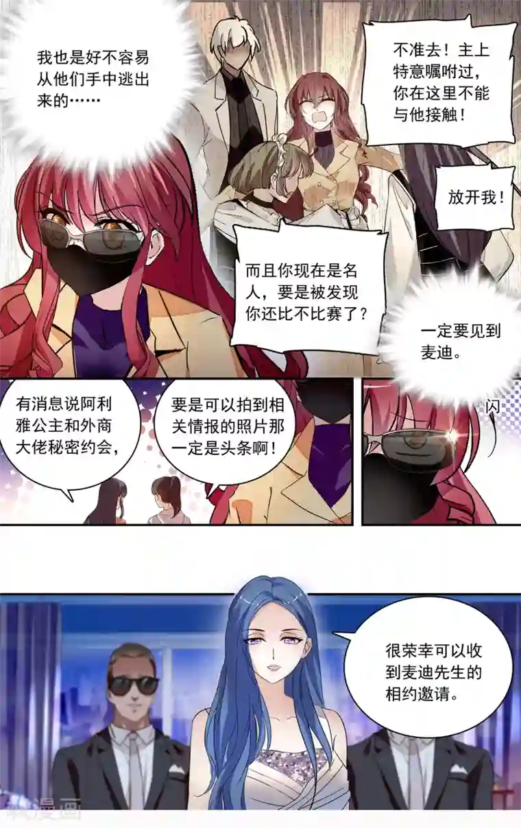 深海危情第139话 头条密会