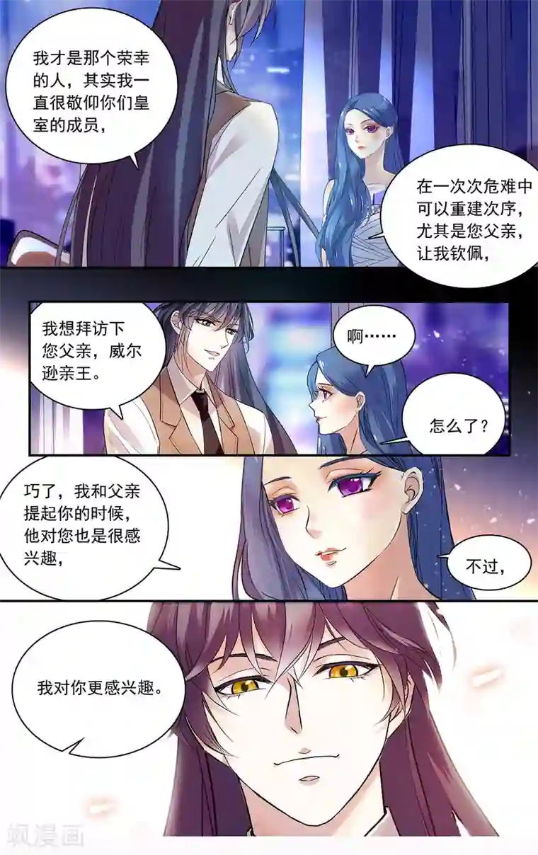 深海危情第139话 头条密会